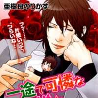  ����� Ichizude Karen na Ore-sama <small>Story & Art</small> 